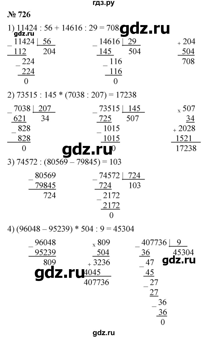 ГДЗ по математике 5 класс Ткачева   упражнение - 726, Решебник №1