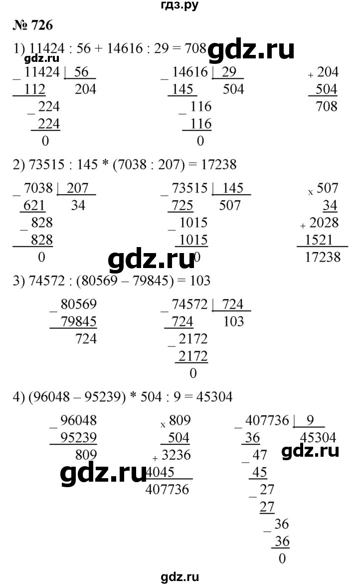 ГДЗ упражнение 726 математика 5 класс Ткачева