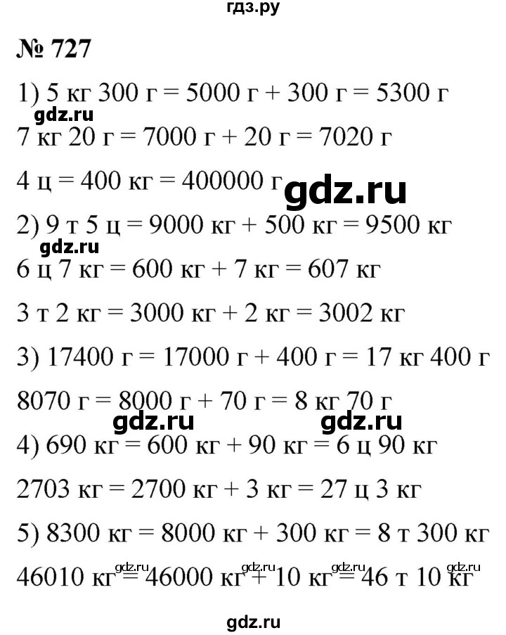 ГДЗ по математике 5 класс Ткачева   упражнение - 727, Решебник №1