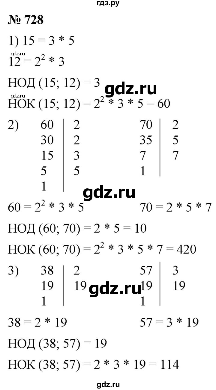 ГДЗ по математике 5 класс Ткачева   упражнение - 728, Решебник №1