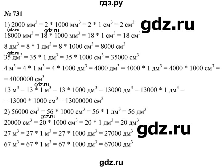 ГДЗ по математике 5 класс Ткачева   упражнение - 731, Решебник №1