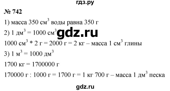 ГДЗ по математике 5 класс Ткачева   упражнение - 742, Решебник №1