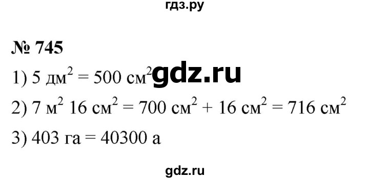 ГДЗ по математике 5 класс Ткачева   упражнение - 745, Решебник №1