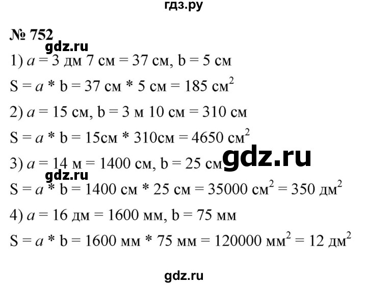 ГДЗ по математике 5 класс Ткачева   упражнение - 752, Решебник №1