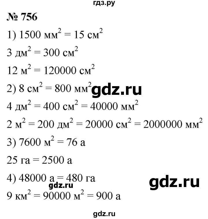 ГДЗ по математике 5 класс Ткачева   упражнение - 756, Решебник №1