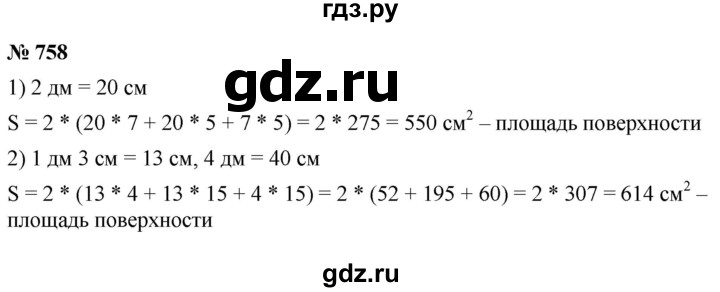 ГДЗ по математике 5 класс Ткачева   упражнение - 758, Решебник №1