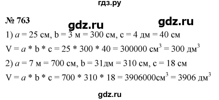 ГДЗ по математике 5 класс Ткачева   упражнение - 763, Решебник №1