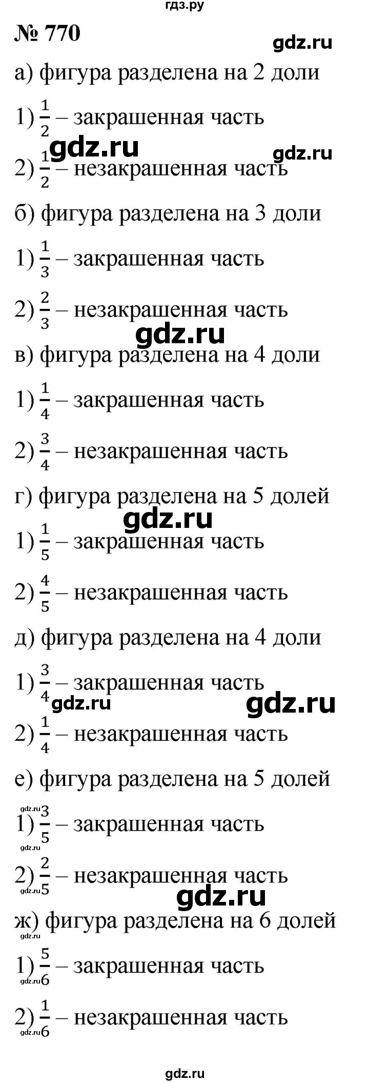 ГДЗ упражнение 770 математика 5 класс Ткачева