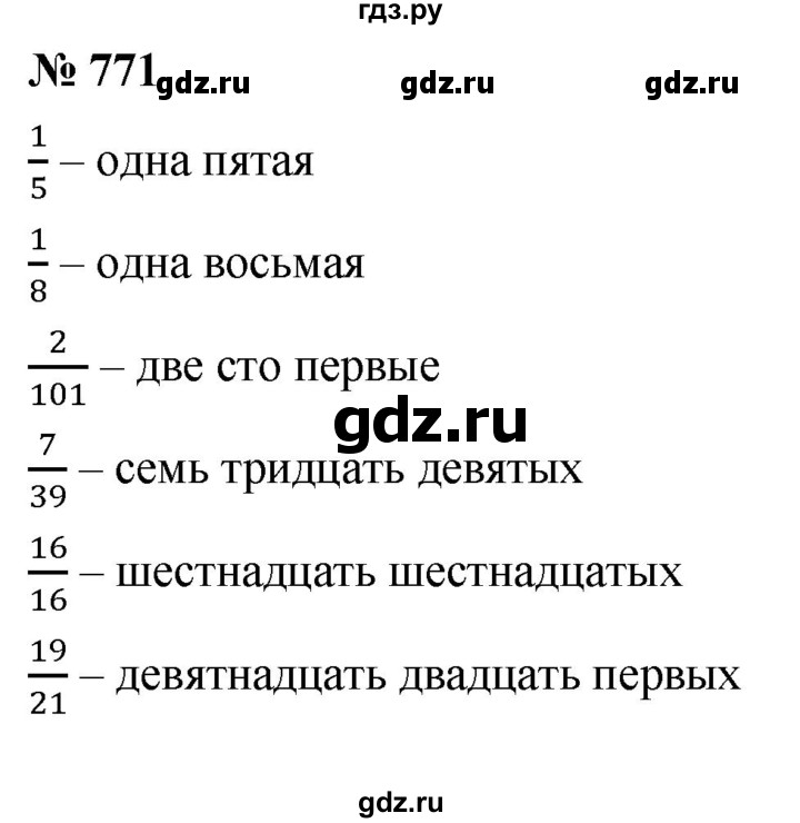 ГДЗ по математике 5 класс Ткачева   упражнение - 771, Решебник №1
