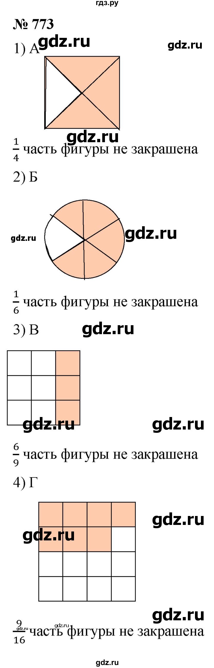 ГДЗ по математике 5 класс Ткачева   упражнение - 773, Решебник №1
