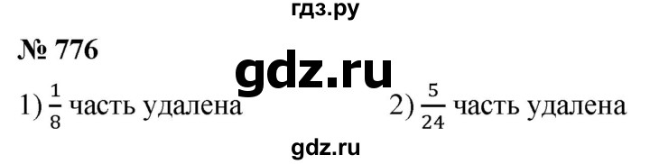 ГДЗ по математике 5 класс Ткачева   упражнение - 776, Решебник №1