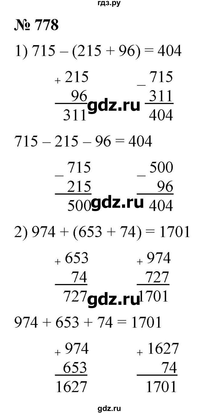 ГДЗ по математике 5 класс Ткачева   упражнение - 778, Решебник №1