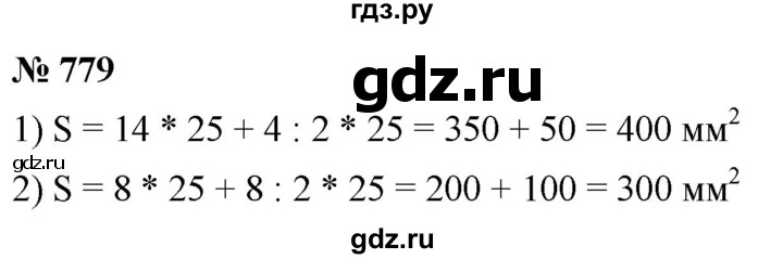 ГДЗ по математике 5 класс Ткачева   упражнение - 779, Решебник №1