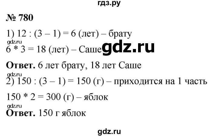 ГДЗ по математике 5 класс Ткачева   упражнение - 780, Решебник №1