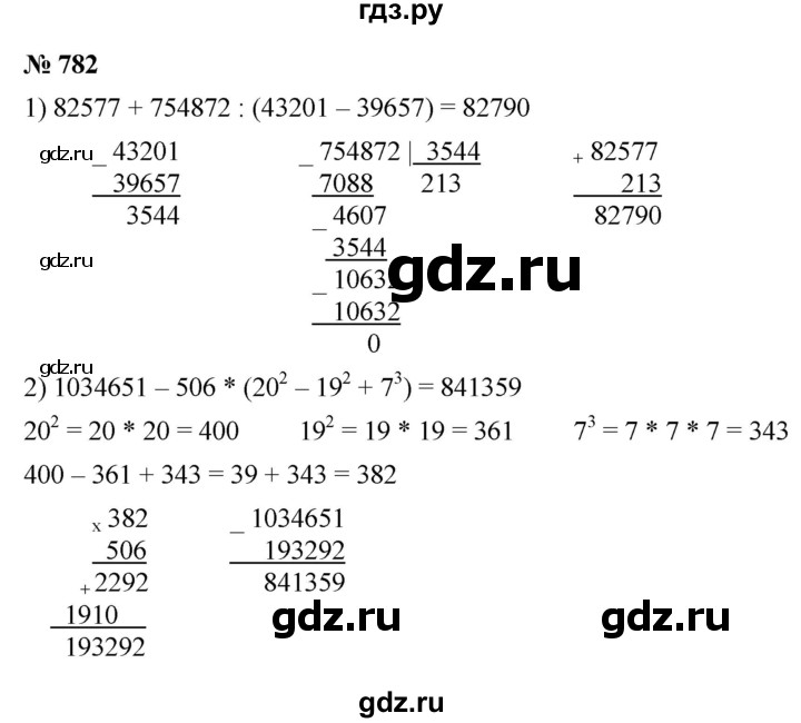 ГДЗ по математике 5 класс Ткачева   упражнение - 782, Решебник №1
