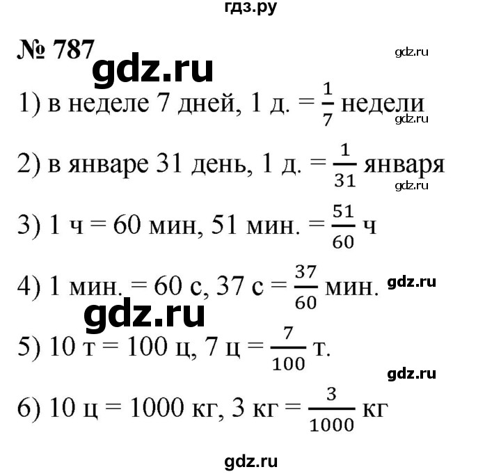 ГДЗ по математике 5 класс Ткачева   упражнение - 787, Решебник №1