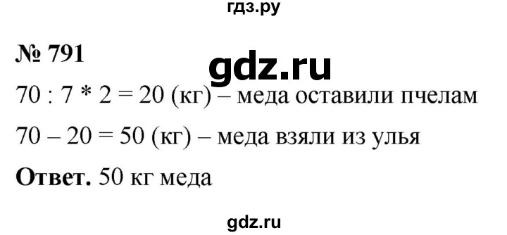 ГДЗ по математике 5 класс Ткачева   упражнение - 791, Решебник №1