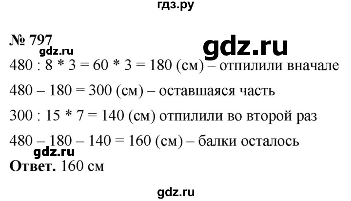 ГДЗ по математике 5 класс Ткачева   упражнение - 797, Решебник №1