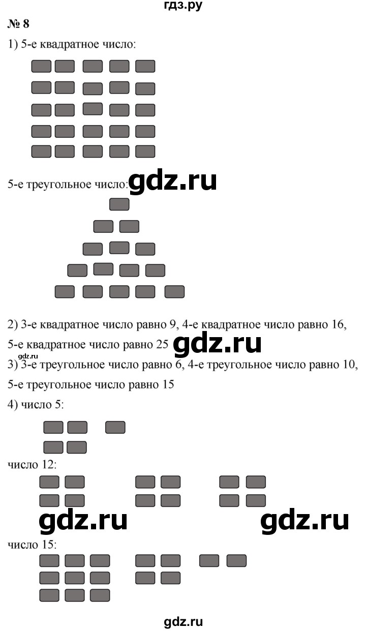 ГДЗ по математике 5 класс Ткачева   упражнение - 8, Решебник №1