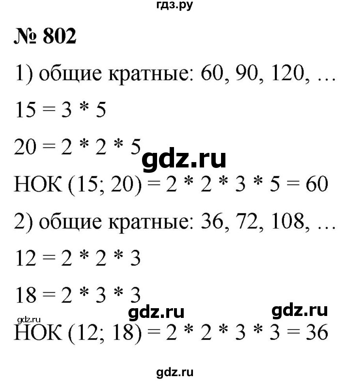 ГДЗ по математике 5 класс Ткачева   упражнение - 802, Решебник №1