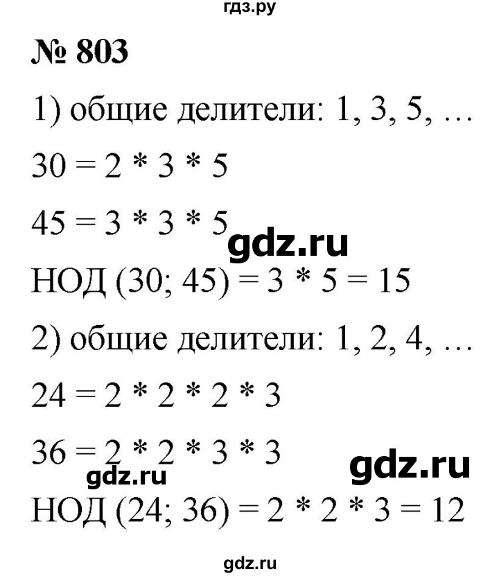 ГДЗ по математике 5 класс Ткачева   упражнение - 803, Решебник №1