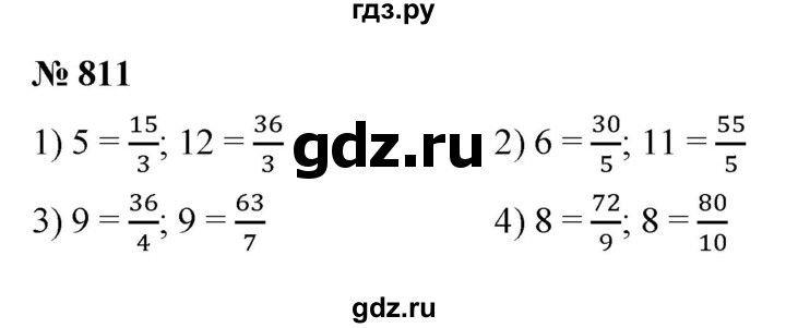 ГДЗ по математике 5 класс Ткачева   упражнение - 811, Решебник №1