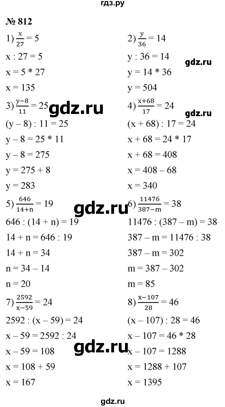 ГДЗ по математике 5 класс Ткачева   упражнение - 812, Решебник №1