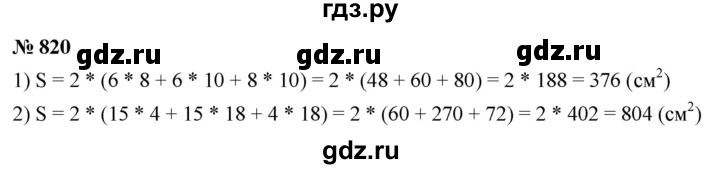 ГДЗ по математике 5 класс Ткачева   упражнение - 820, Решебник №1