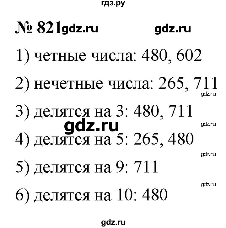ГДЗ по математике 5 класс Ткачева   упражнение - 821, Решебник №1
