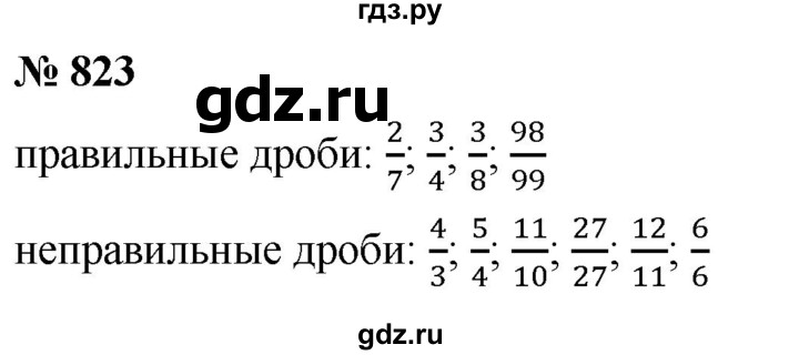 ГДЗ по математике 5 класс Ткачева   упражнение - 823, Решебник №1