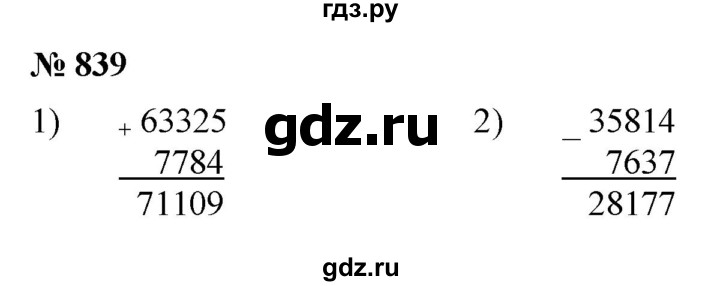 ГДЗ по математике 5 класс Ткачева   упражнение - 839, Решебник №1