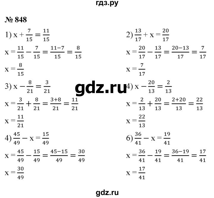 ГДЗ по математике 5 класс Ткачева   упражнение - 848, Решебник №1