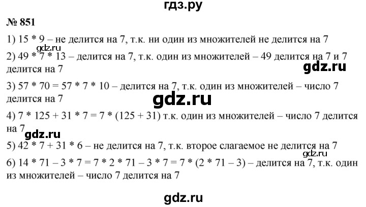 ГДЗ по математике 5 класс Ткачева   упражнение - 851, Решебник №1