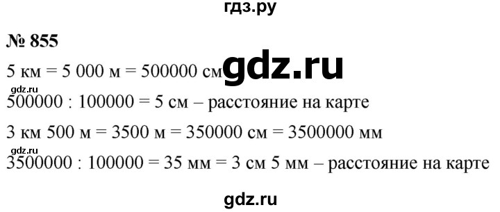 ГДЗ по математике 5 класс Ткачева   упражнение - 855, Решебник №1