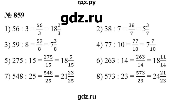 ГДЗ по математике 5 класс Ткачева   упражнение - 859, Решебник №1