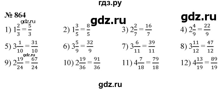 ГДЗ по математике 5 класс Ткачева   упражнение - 864, Решебник №1