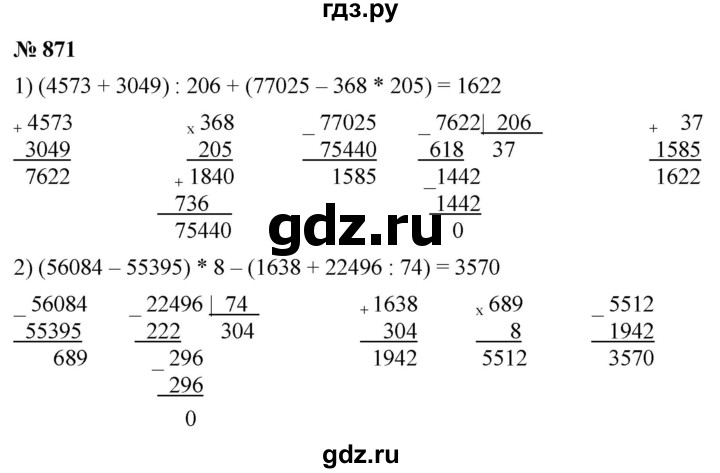 ГДЗ по математике 5 класс Ткачева   упражнение - 871, Решебник №1