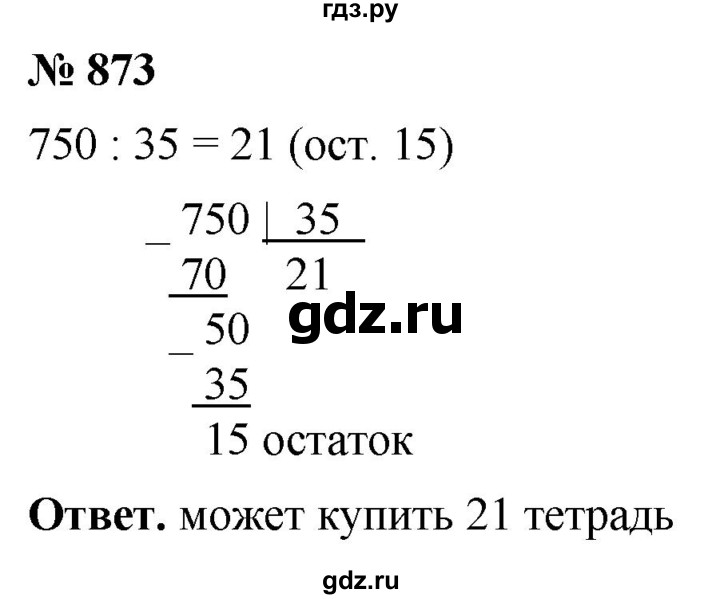 ГДЗ по математике 5 класс Ткачева   упражнение - 873, Решебник №1