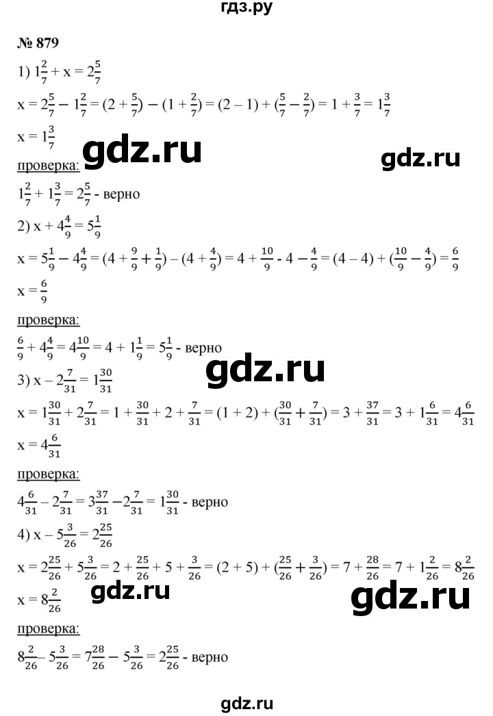 ГДЗ по математике 5 класс Ткачева   упражнение - 879, Решебник №1
