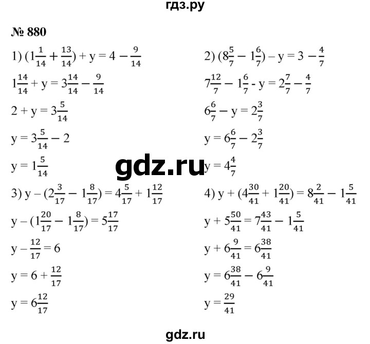 ГДЗ по математике 5 класс Ткачева   упражнение - 880, Решебник №1