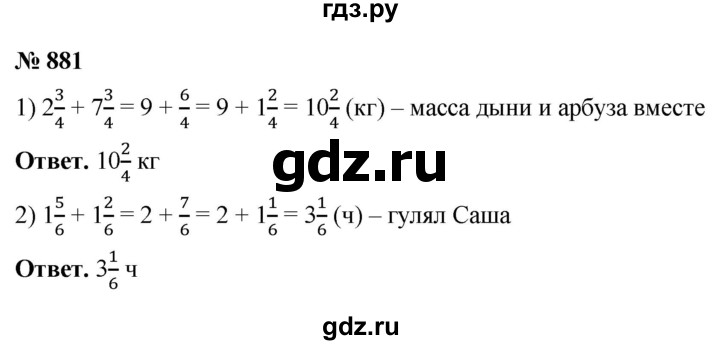 ГДЗ по математике 5 класс Ткачева   упражнение - 881, Решебник №1