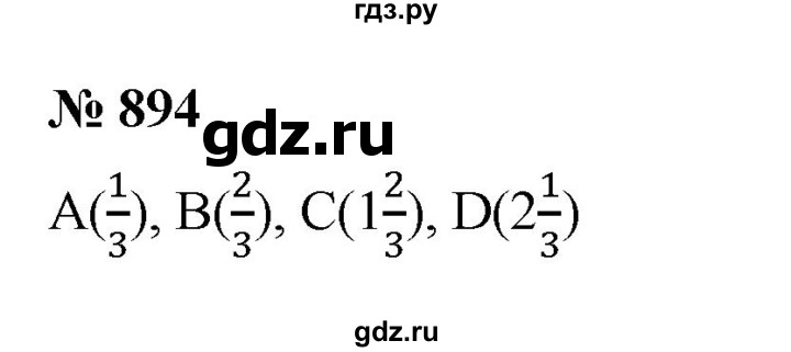 ГДЗ по математике 5 класс Ткачева   упражнение - 894, Решебник №1