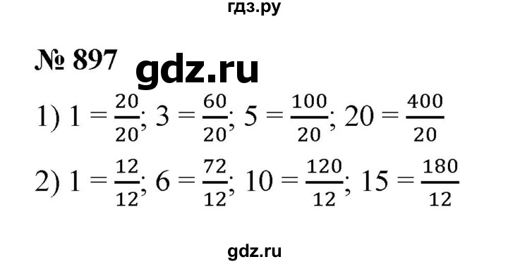 ГДЗ по математике 5 класс Ткачева   упражнение - 897, Решебник №1