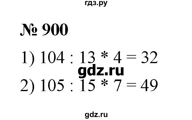 ГДЗ по математике 5 класс Ткачева   упражнение - 900, Решебник №1