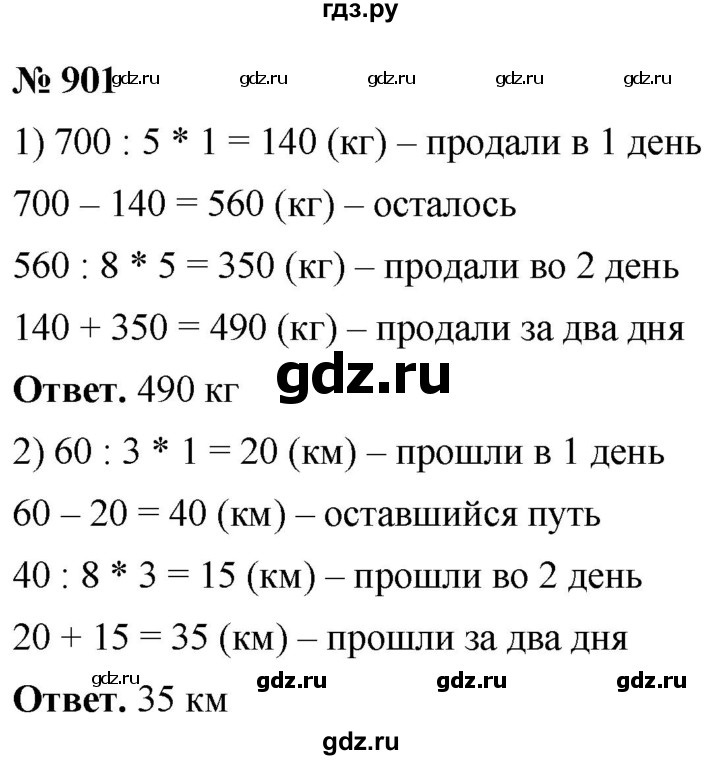 ГДЗ по математике 5 класс Ткачева   упражнение - 901, Решебник №1
