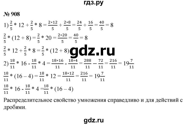 ГДЗ по математике 5 класс Ткачева   упражнение - 908, Решебник №1