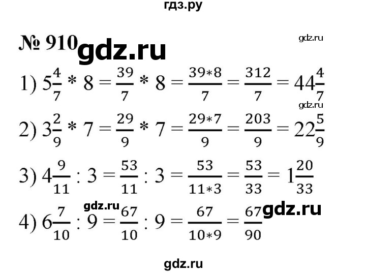 ГДЗ по математике 5 класс Ткачева   упражнение - 910, Решебник №1