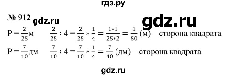 ГДЗ по математике 5 класс Ткачева   упражнение - 912, Решебник №1
