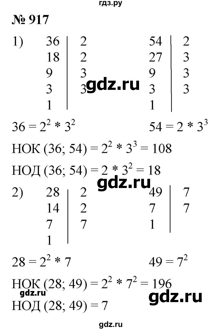 ГДЗ по математике 5 класс Ткачева   упражнение - 917, Решебник №1