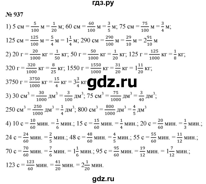ГДЗ по математике 5 класс Ткачева   упражнение - 937, Решебник №1